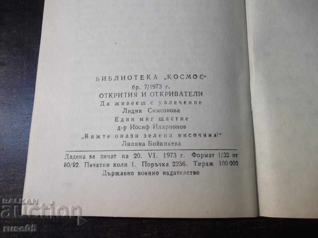 Book "Discoveries and Discoverers - Lydia Simeonova" - 30 p. - 6 Book "Discoveries and Discoverers - Lydia Simeonova" - 30 p. - 6