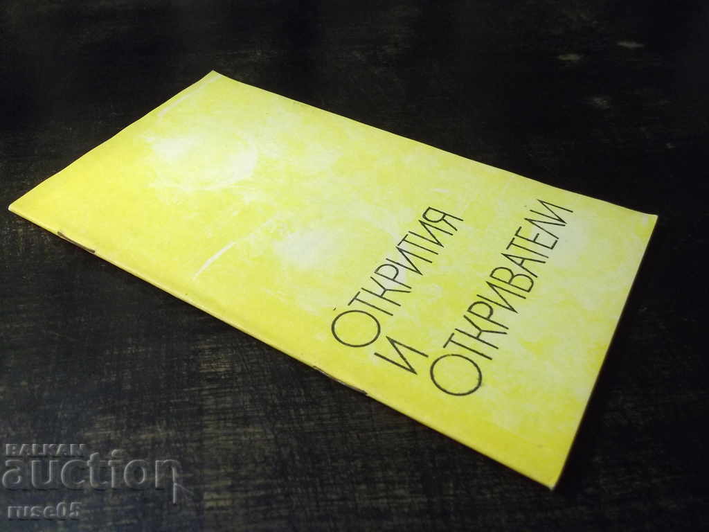 Book "Discoveries and Discoverers - Lydia Simeonova" - 30 p. - 7 Book "Discoveries and Discoverers - Lydia Simeonova" - 30 p. - 7