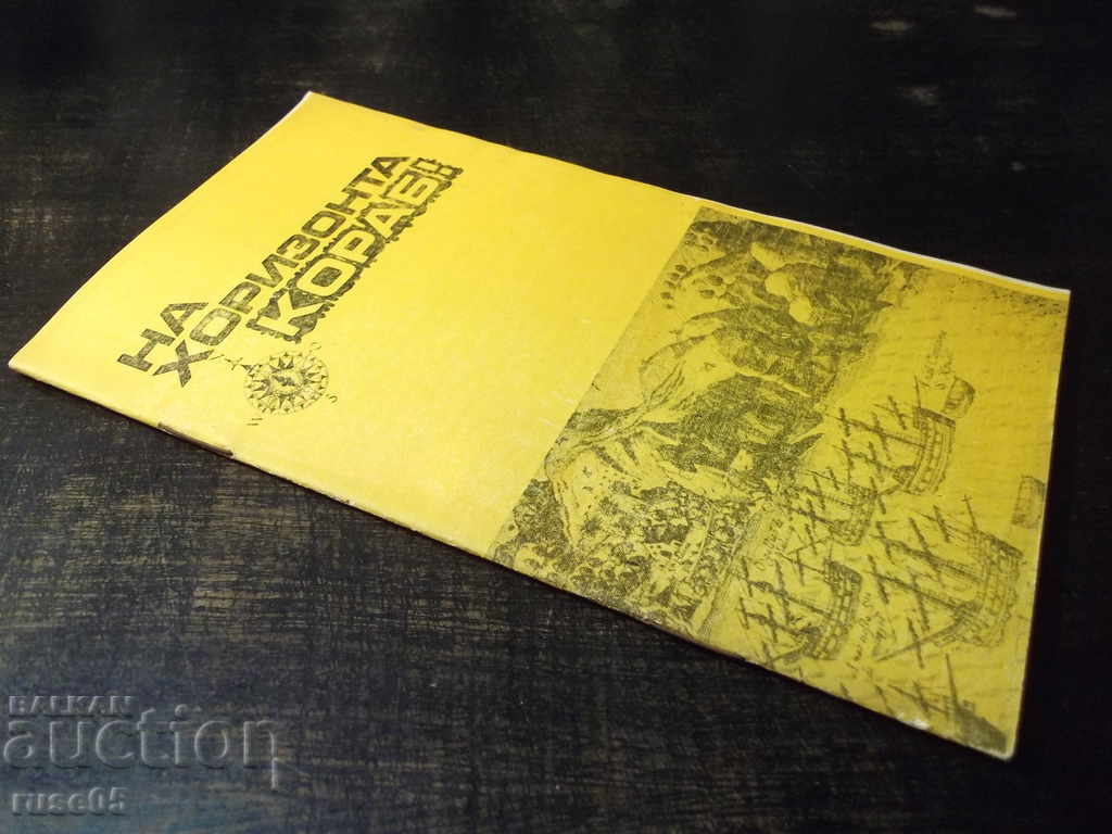 The book "A ship on the horizon! - Jacek Makhovski" - 30 pages. - 7