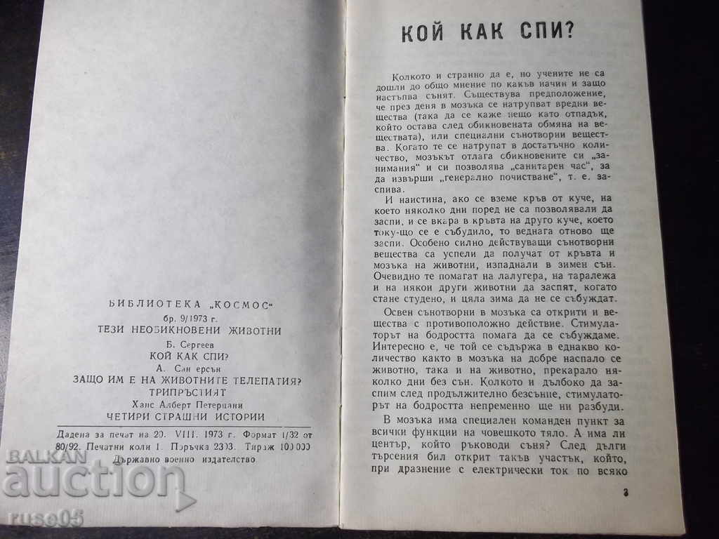 Book "These extraordinary animals - B. Sergeev" - 30 p. with price 5.00 BGN | € 2.56