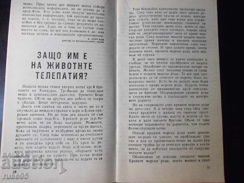 Auction  Book "These extraordinary animals - B. Sergeev" - 30 p.