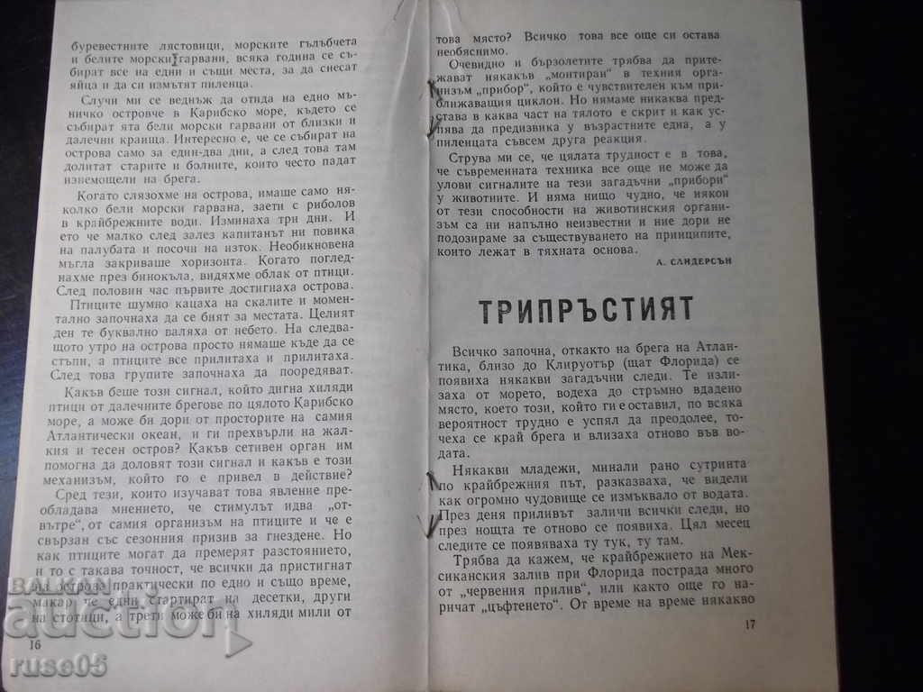 Delivery of Book "These extraordinary animals - B. Sergeev" - 30 p.