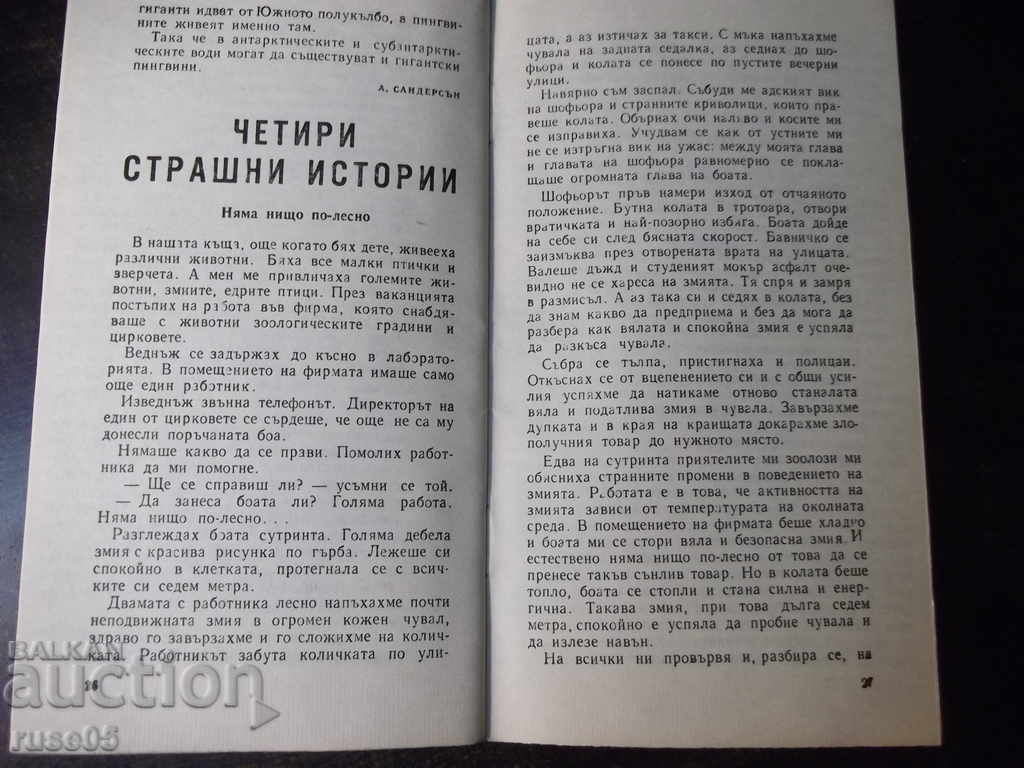 Book "These extraordinary animals - B. Sergeev" - 30 p. - 5