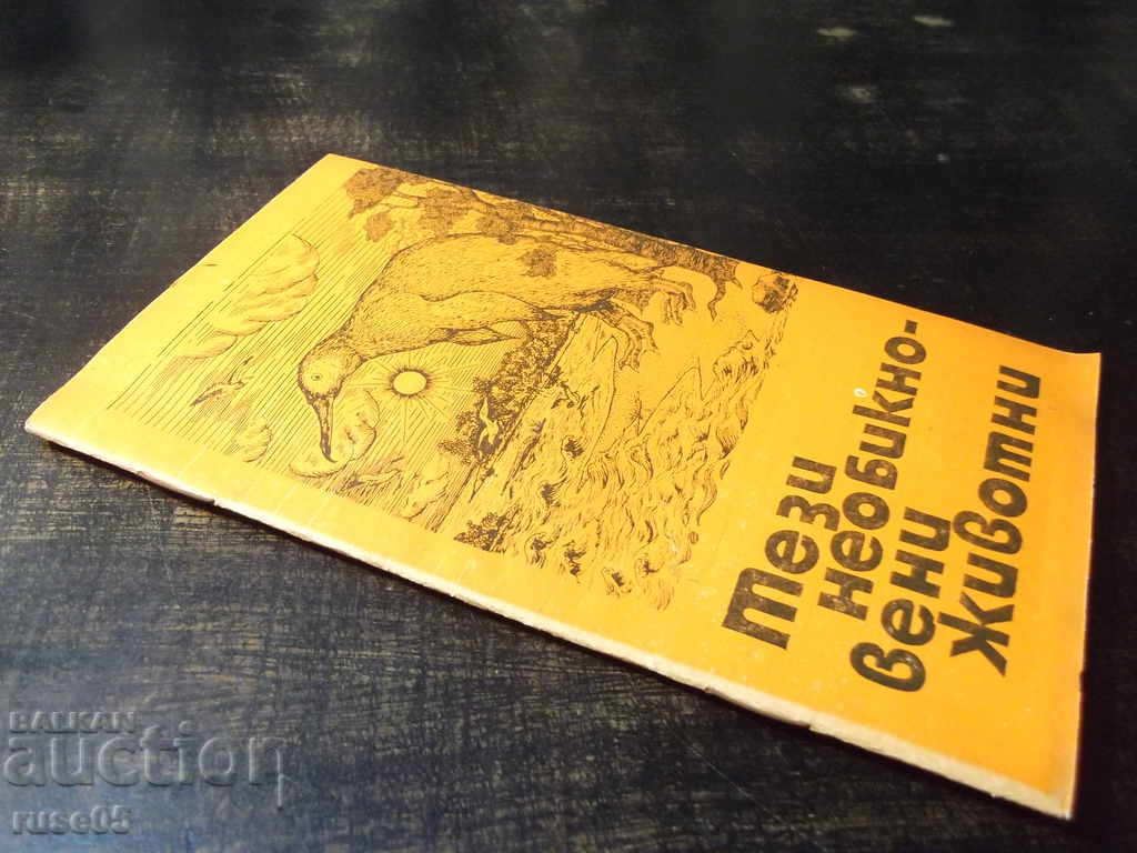 Book "These extraordinary animals - B. Sergeev" - 30 p. - 6