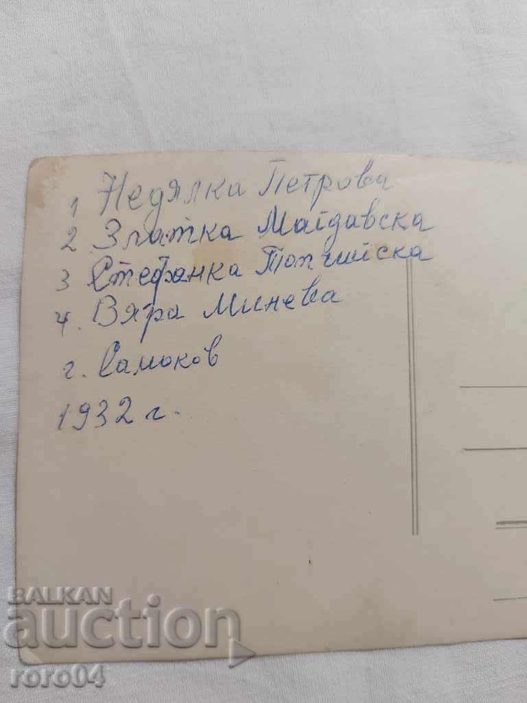 ΣΑΜΟΚΟΦ - 1932 - 7