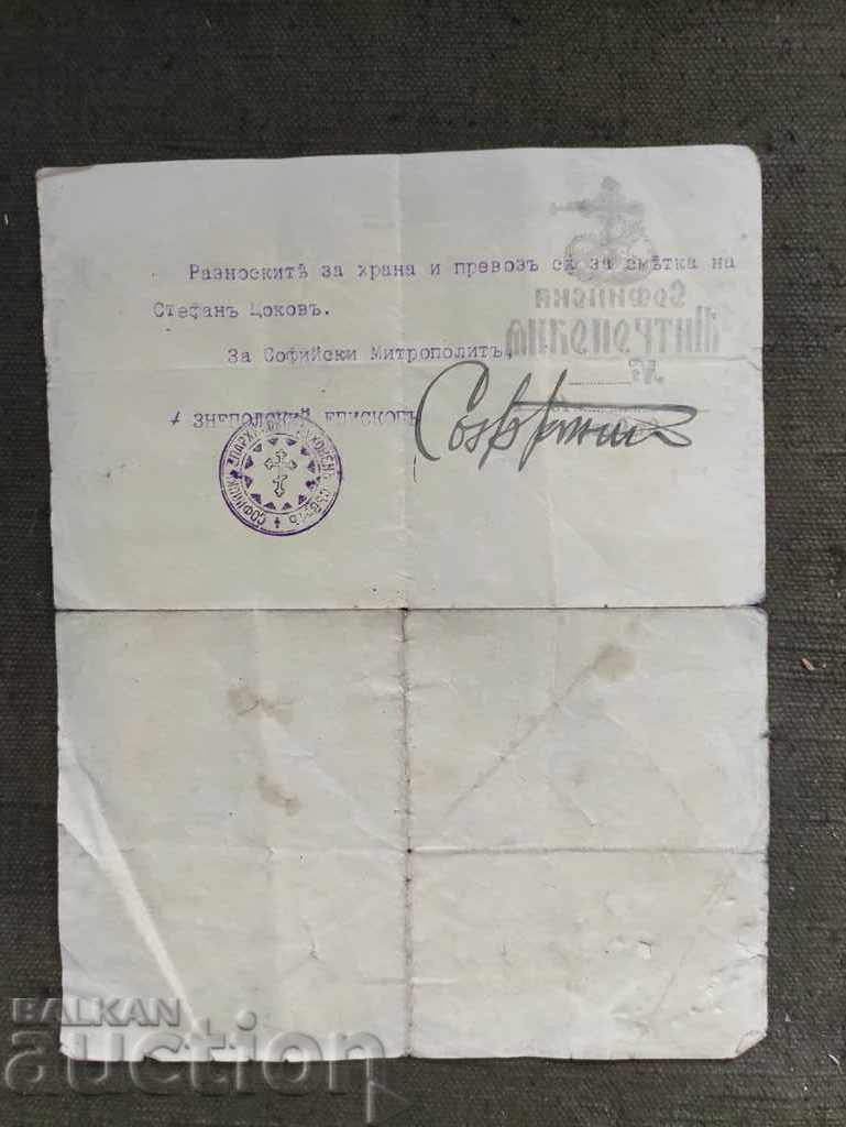 Sofia Metropolitanate 1932 with price 500.00 BGN | € 255.65 Sofia Metropolitanate 1932 with price 500.00 BGN | € 255.65