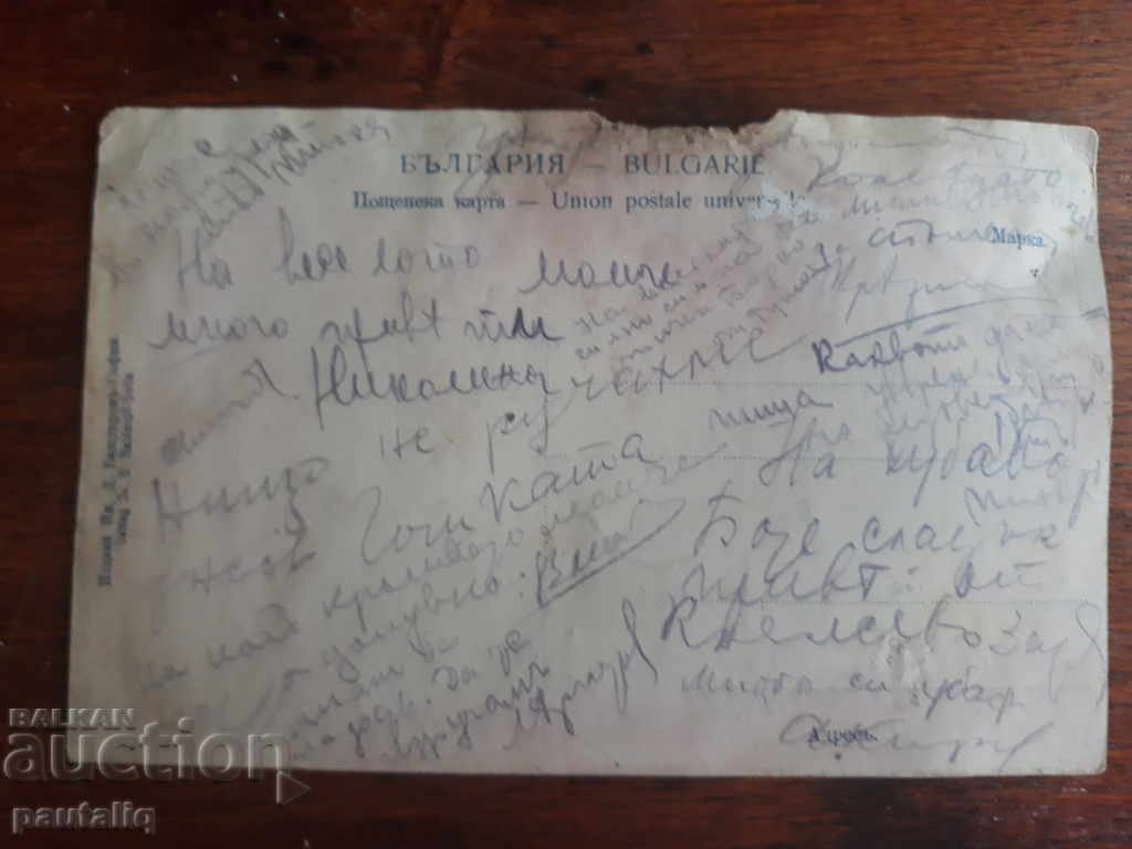 OLD CARD KNYAZHEVO 1900 with price 12.00 BGN | € 6.14 OLD CARD KNYAZHEVO 1900 with price 12.00 BGN | € 6.14