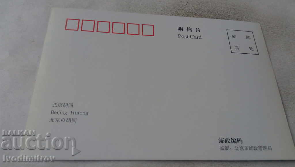 Postcard Beijing Hutong 4 with price 0.75 BGN | € 0.38 Postcard Beijing Hutong 4 with price 0.75 BGN | € 0.38