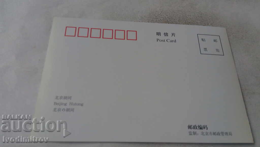 Postcard Beijing Hutong 6 with price 0.75 BGN | € 0.38 Postcard Beijing Hutong 6 with price 0.75 BGN | € 0.38
