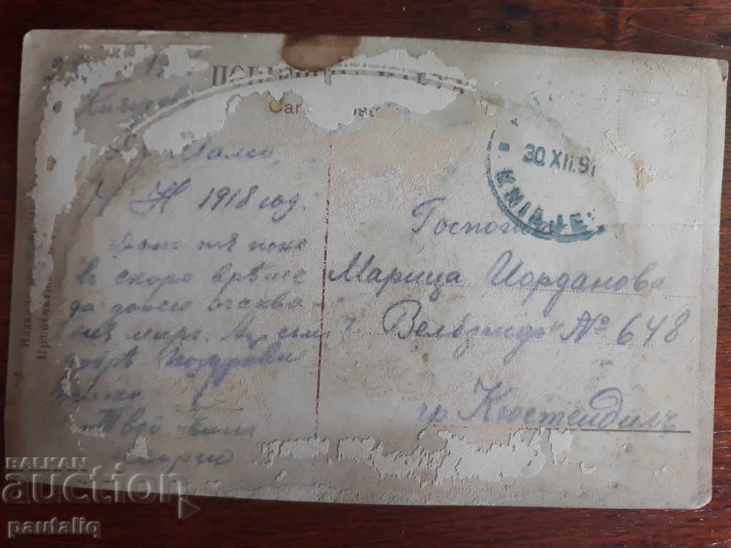 OLD CARD KNYAZHEVO 1918 with price 12.00 BGN | € 6.14 OLD CARD KNYAZHEVO 1918 with price 12.00 BGN | € 6.14