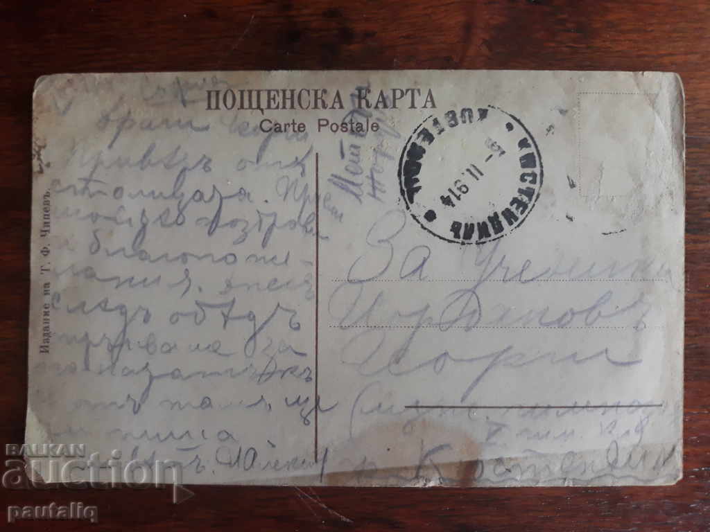 OLD CARD SOFIA 1914 with price 10.00 BGN | € 5.11 OLD CARD SOFIA 1914 with price 10.00 BGN | € 5.11