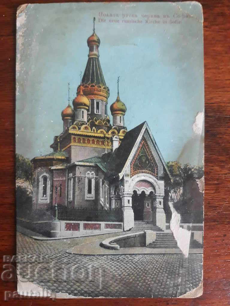 СТАРА КАРТИЧКА СОФИЯ 1914 г