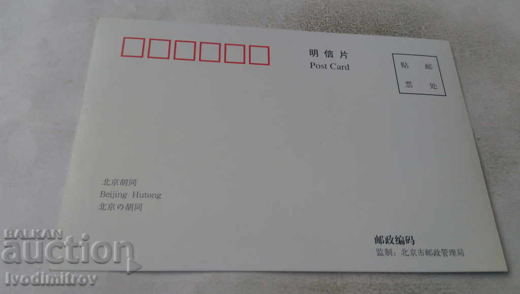 Postcard Beijing Hutong 10 with price 0.75 BGN | € 0.38 Postcard Beijing Hutong 10 with price 0.75 BGN | € 0.38