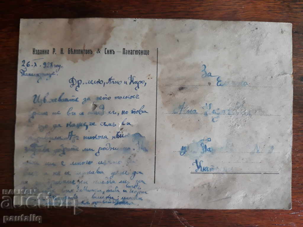 OLD CARD OF PANAGYURISHTE 1928 with price 6.00 BGN | € 3.07 OLD CARD OF PANAGYURISHTE 1928 with price 6.00 BGN | € 3.07