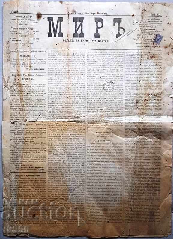 VAND UN ZIAR PRINCIPAL VECHI RAR - ANUL PĂCII 1895 cu preț € 50.00 | 97.79 BGN