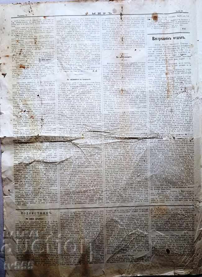 VAND UN ZIAR PRINCIPAL VECHI RAR - ANUL PĂCII 1895 - 6