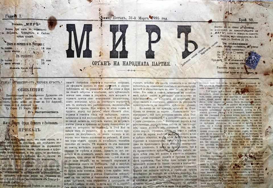 I AM SELLING A RARE OLD PRINCIPAL NEWSPAPER - PEACE YEAR 1895