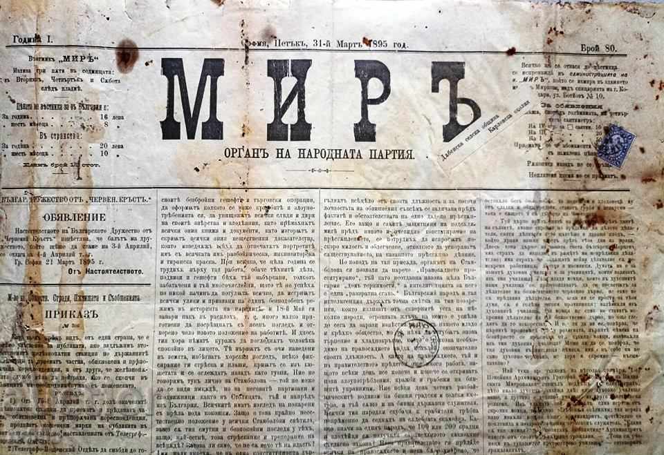 I AM SELLING A RARE OLD PRINCIPAL NEWSPAPER - PEACE YEAR 1895 I AM SELLING A RARE OLD PRINCIPAL NEWSPAPER - PEACE YEAR 1895