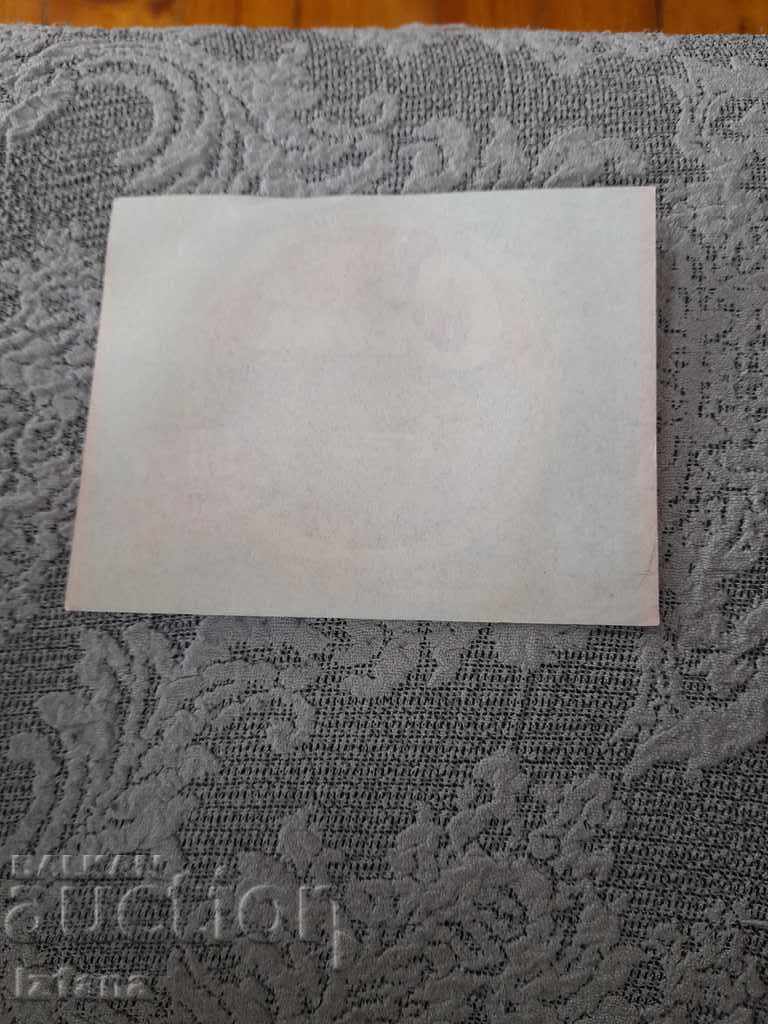 Etichetă de la Cini cu preț 5.00 BGN | € 2.56 Etichetă de la Cini cu preț 5.00 BGN | € 2.56