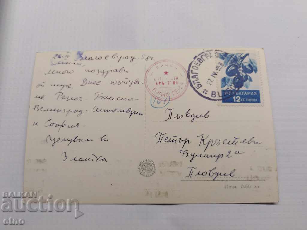 Delivery of PK - BLAGOEVGRAD 1958 Delivery of PK - BLAGOEVGRAD 1958