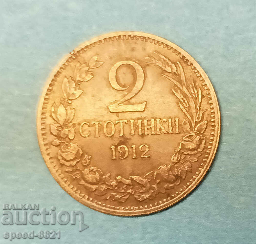2 Stotinki 1912 Bronze Coin Bulgaria 2 Stotinki 1912 Bronze Coin Bulgaria