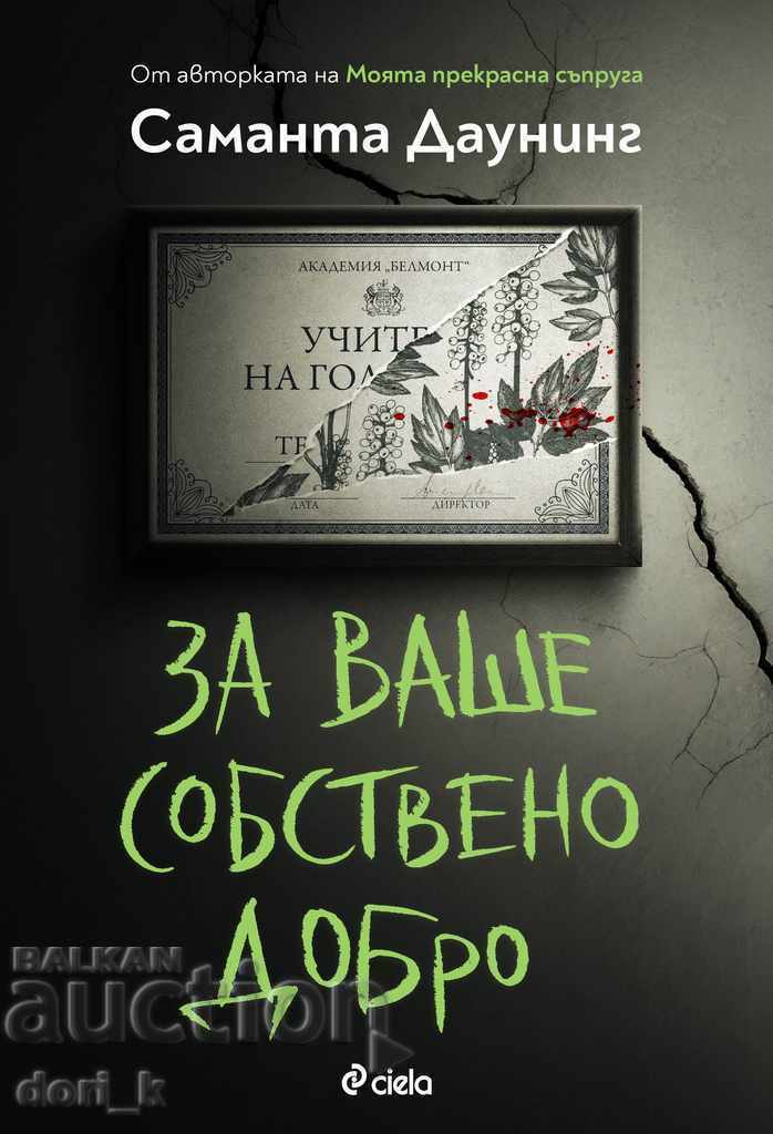 Pentru binele tau