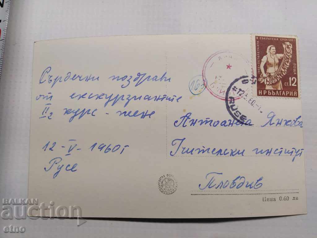 PK-RUSE 1960 with price 5.00 BGN | € 2.56 PK-RUSE 1960 with price 5.00 BGN | € 2.56