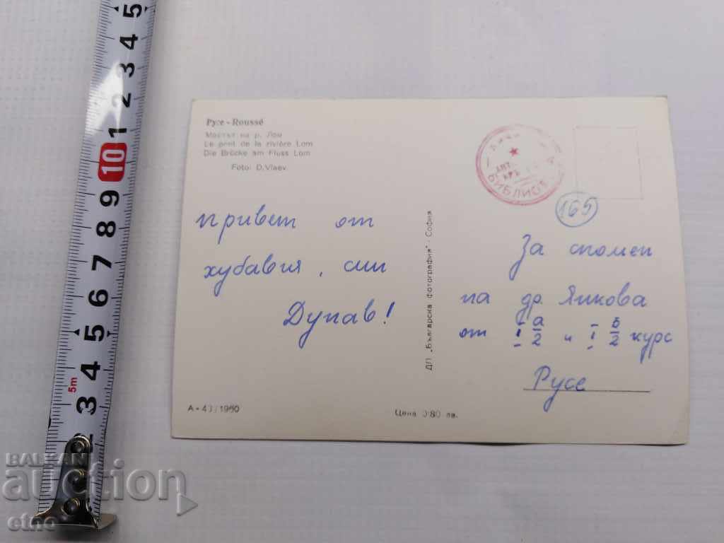 Auction PK-RUSE 1960 the Danube Bridge Auction PK-RUSE 1960 the Danube Bridge