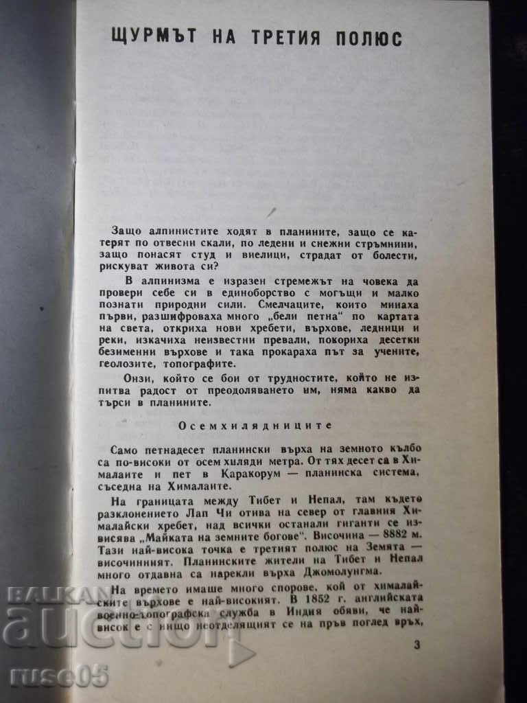 Book "The Assault on the Third Pole - A. Polyakov" - 30 p. with price 2.00 BGN | € 1.02 Book "The Assault on the Third Pole - A. Polyakov" - 30 p. with price 2.00 BGN | € 1.02