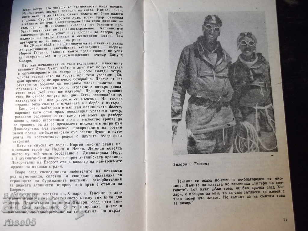 Auction Book "The Assault on the Third Pole - A. Polyakov" - 30 p. Auction Book "The Assault on the Third Pole - A. Polyakov" - 30 p.