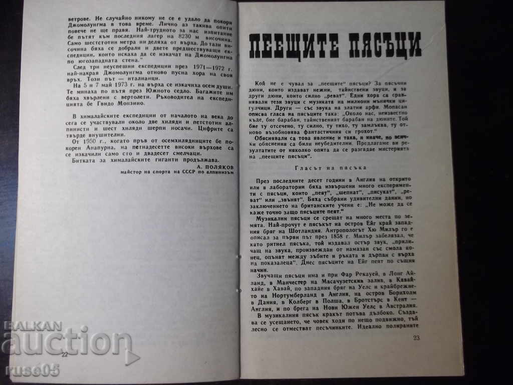 Book "The Assault on the Third Pole - A. Polyakov" - 30 p. - 5 Book "The Assault on the Third Pole - A. Polyakov" - 30 p. - 5