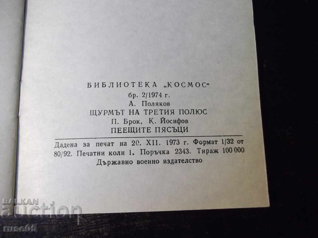 Book "The Assault on the Third Pole - A. Polyakov" - 30 p. - 6 Book "The Assault on the Third Pole - A. Polyakov" - 30 p. - 6