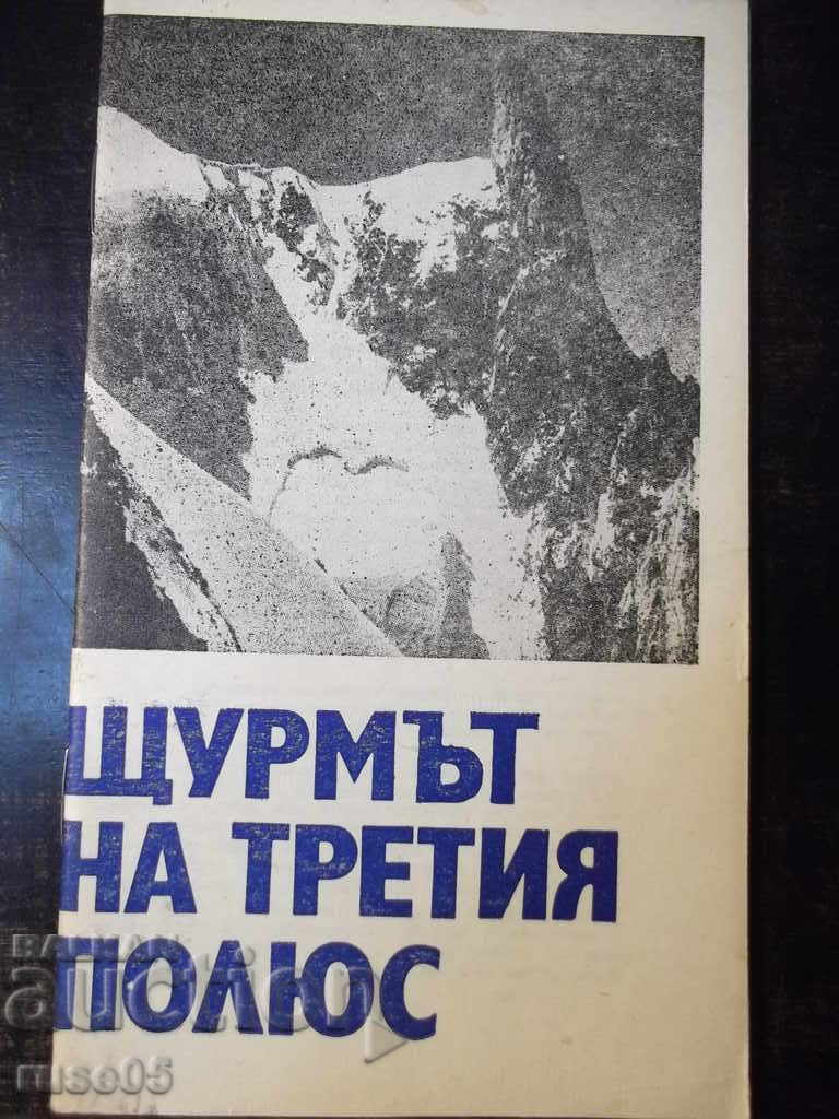 Книга "Щурмът на третия полюс - А. Поляков" - 30 стр.