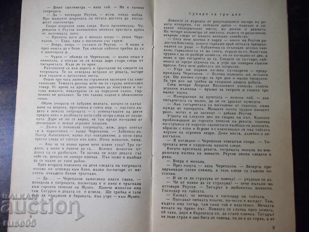 Auction Book "Ussuri tigers - Igor Blagovidov" - 30 p. Auction Book "Ussuri tigers - Igor Blagovidov" - 30 p.