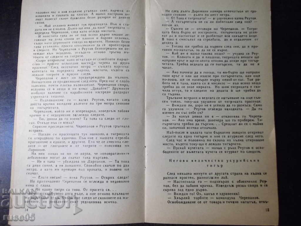 Delivery of Book "Ussuri tigers - Igor Blagovidov" - 30 p. Delivery of Book "Ussuri tigers - Igor Blagovidov" - 30 p.