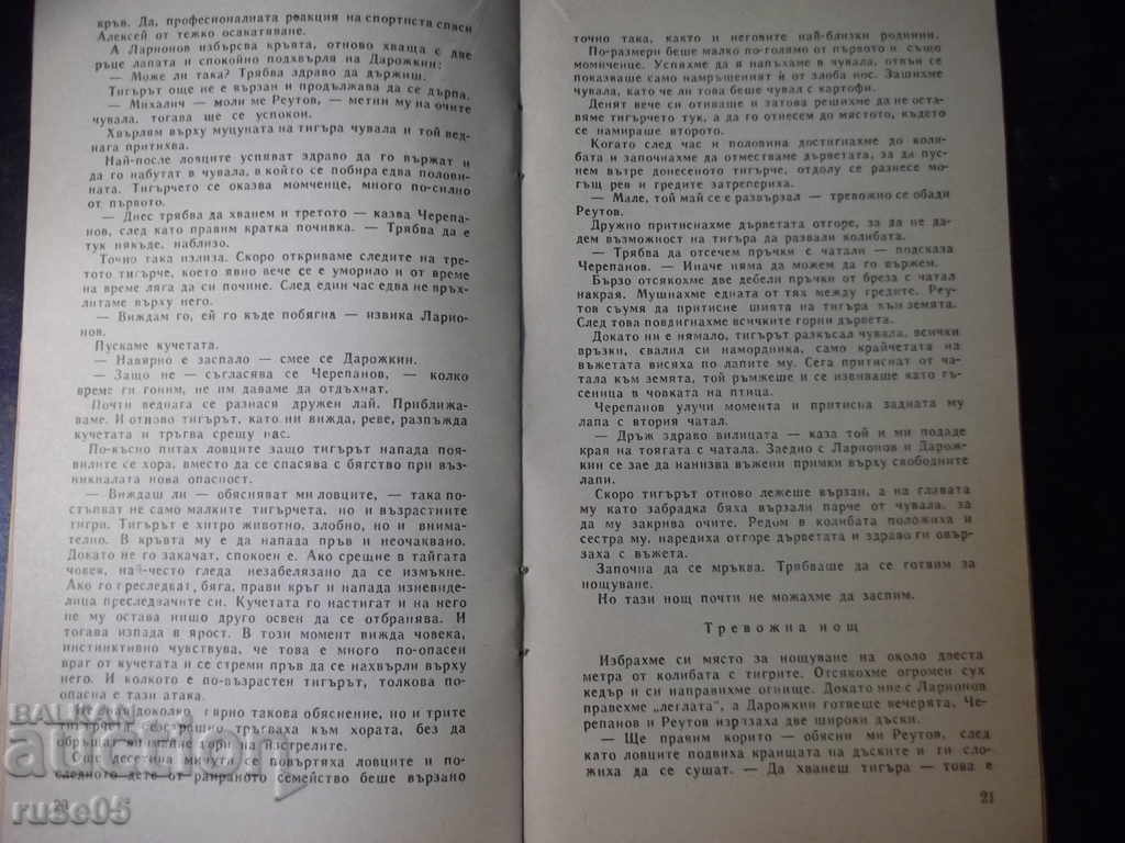 Book "Ussuri tigers - Igor Blagovidov" - 30 p. - 5 Book "Ussuri tigers - Igor Blagovidov" - 30 p. - 5
