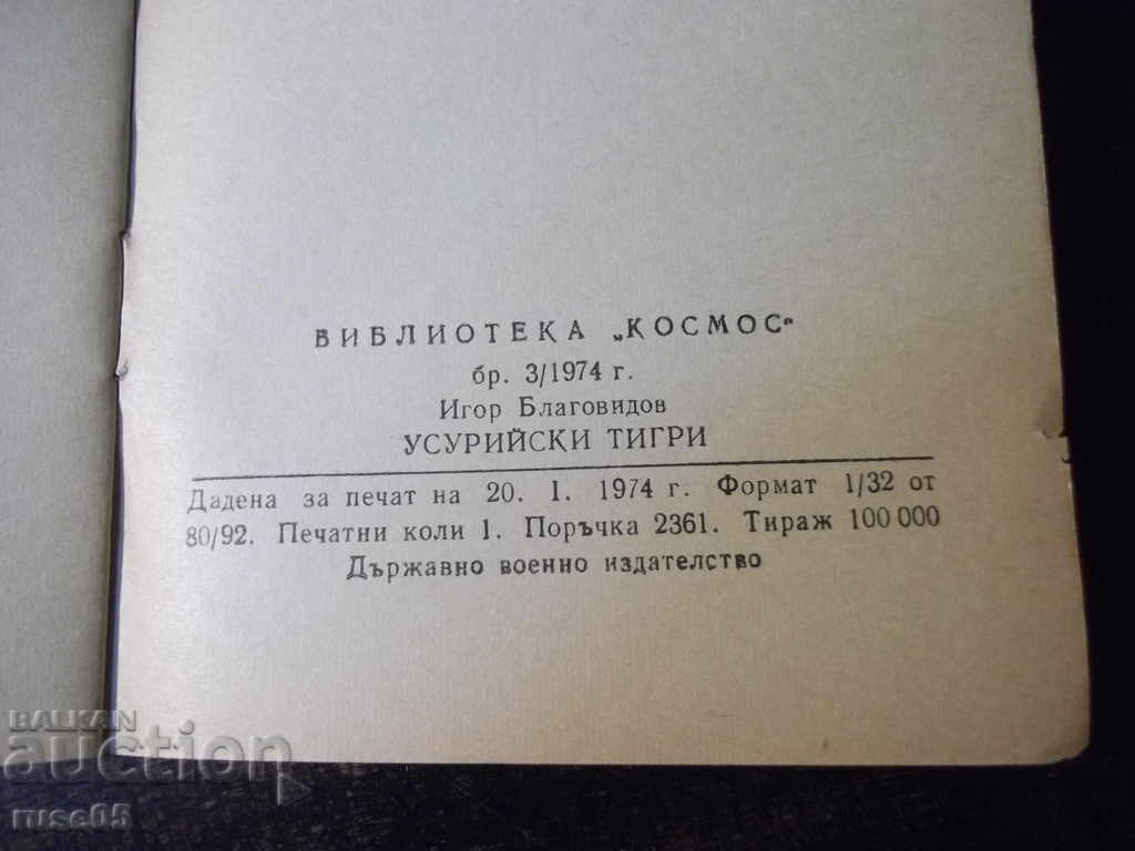 Book "Ussuri tigers - Igor Blagovidov" - 30 p. - 6 Book "Ussuri tigers - Igor Blagovidov" - 30 p. - 6