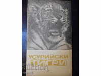 Book "Ussuri tigers - Igor Blagovidov" - 30 p.