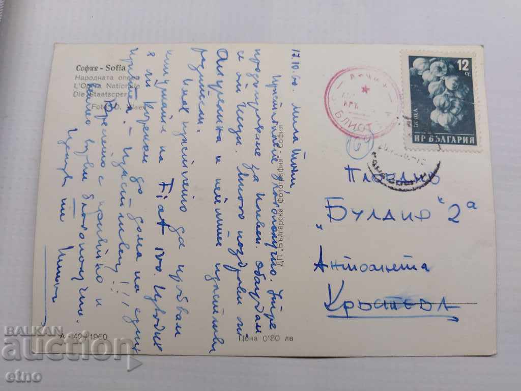 Old postcard-Sofia, National Opera 1960s with price 10.00 BGN | € 5.11 Old postcard-Sofia, National Opera 1960s with price 10.00 BGN | € 5.11