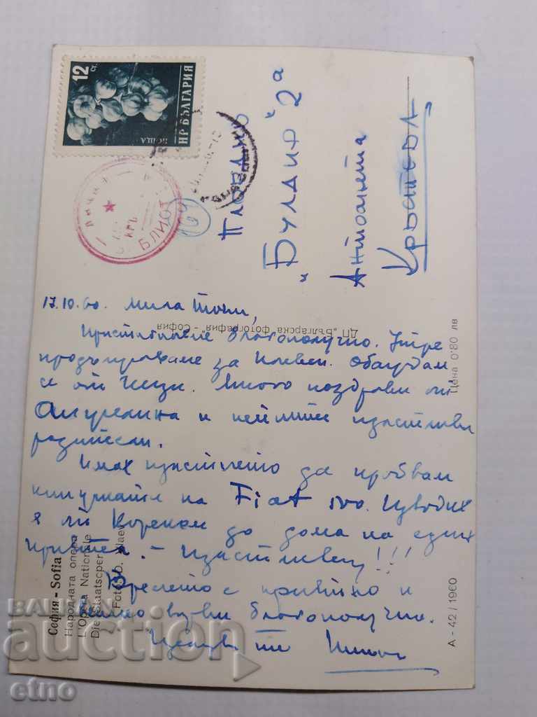 Auction Old postcard-Sofia, National Opera 1960s Auction Old postcard-Sofia, National Opera 1960s