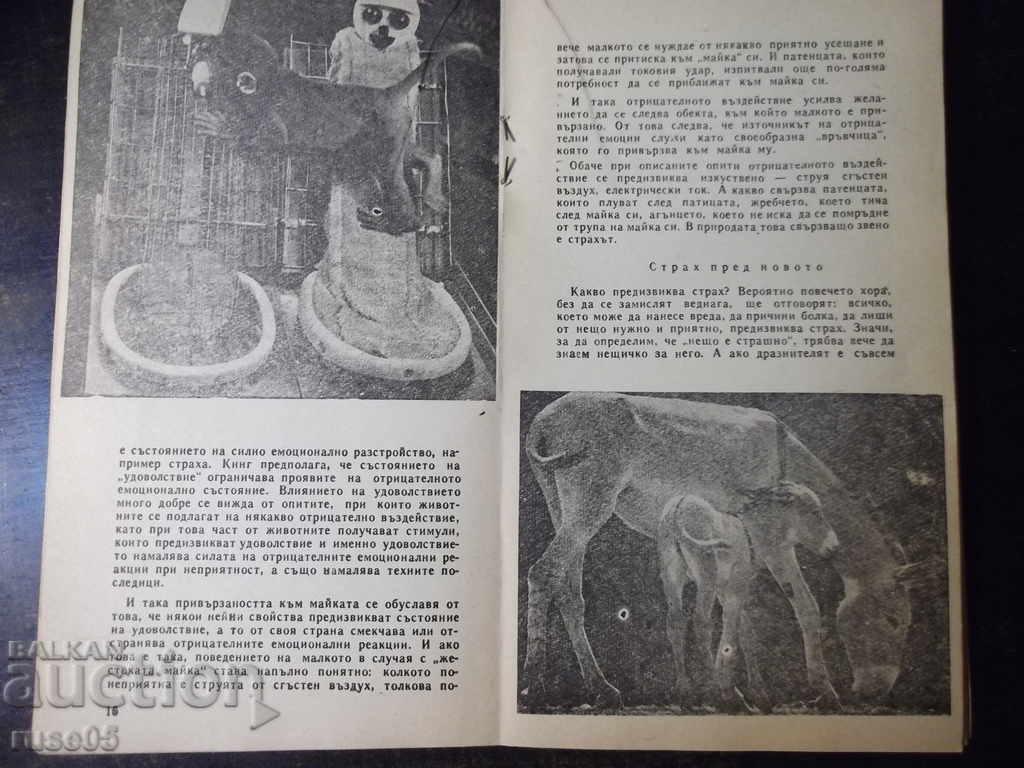 Delivery of Book "Animals in first grade - Dimo Bozhkov" - 30 p. Delivery of Book "Animals in first grade - Dimo Bozhkov" - 30 p.