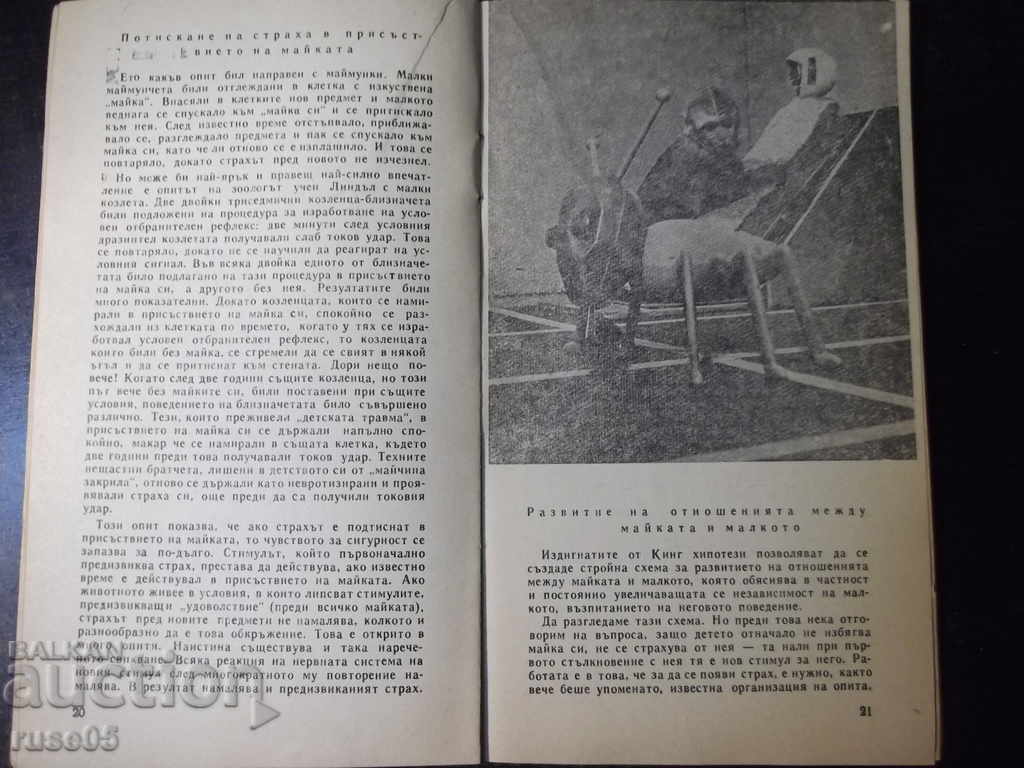 Book "Animals in first grade - Dimo Bozhkov" - 30 p. - 5 Book "Animals in first grade - Dimo Bozhkov" - 30 p. - 5