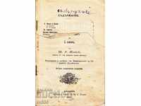 DE VANZARE RAR PRINCIPAL VECHI CARTE-ORTOGRAFIE / IV. TOPKOV 1901