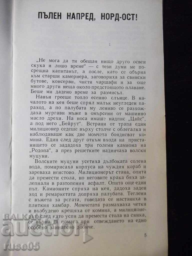 Auction Book "Full forward, north east! - Jordan Kostov" - 30 p. Auction Book "Full forward, north east! - Jordan Kostov" - 30 p.
