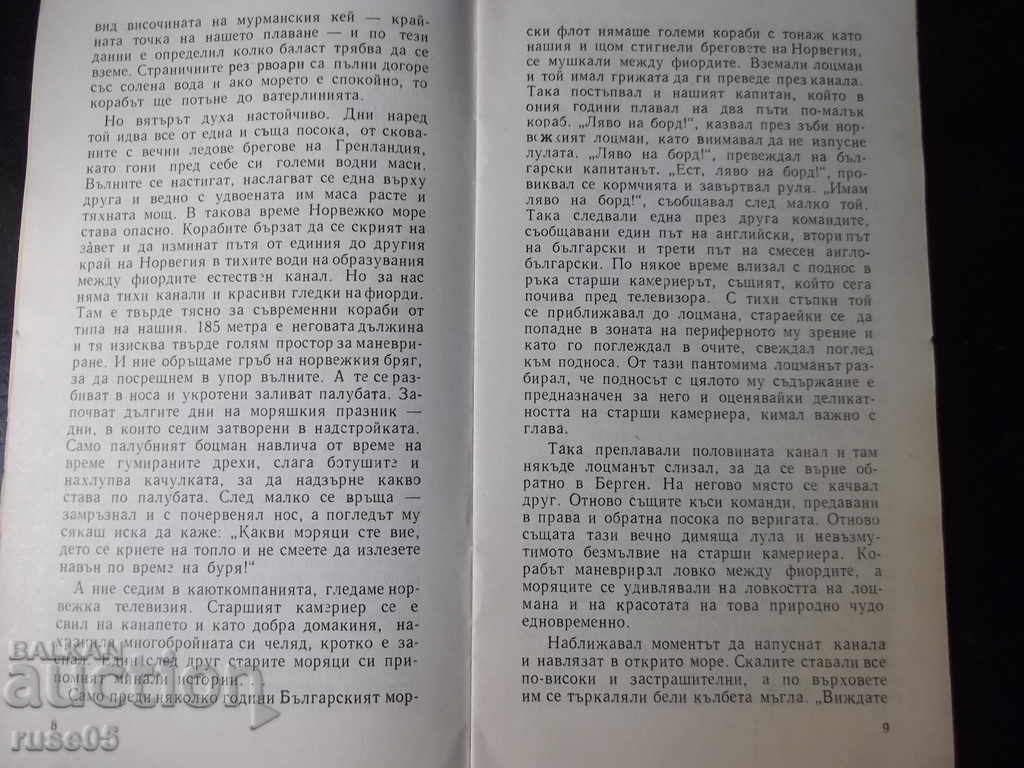Delivery of Book "Full forward, north east! - Jordan Kostov" - 30 p. Delivery of Book "Full forward, north east! - Jordan Kostov" - 30 p.