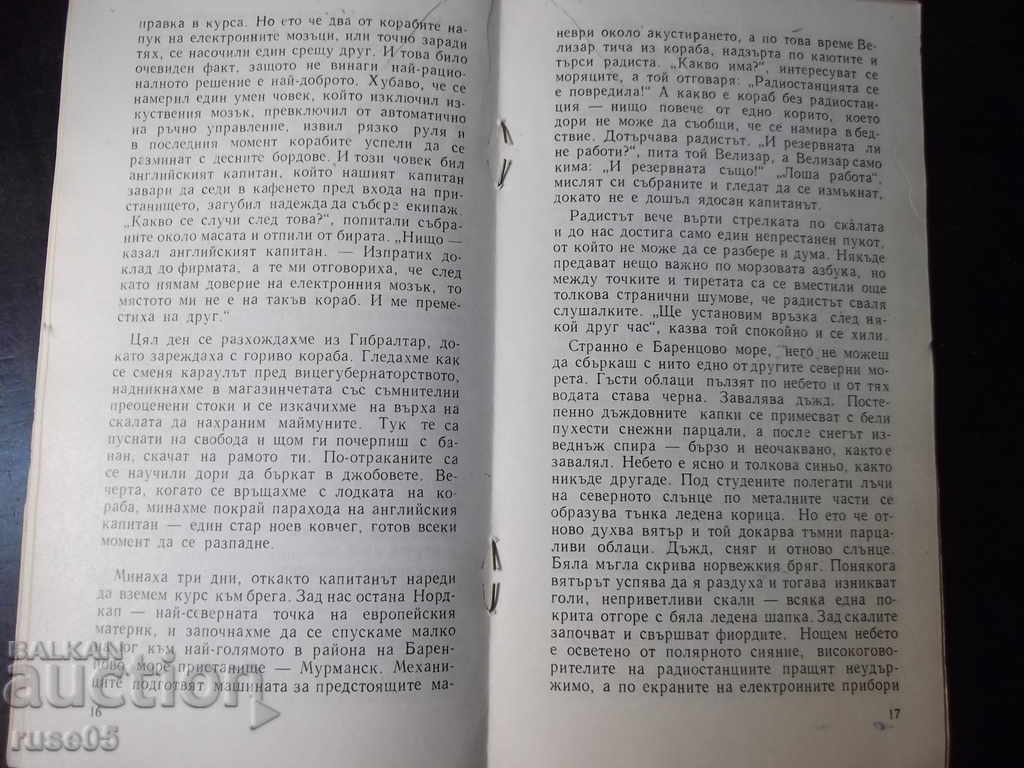Book "Full forward, north east! - Jordan Kostov" - 30 p. - 5 Book "Full forward, north east! - Jordan Kostov" - 30 p. - 5