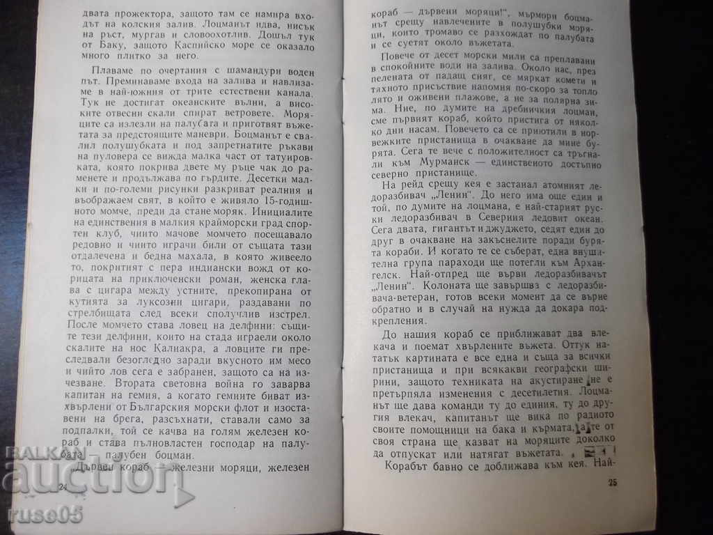 Book "Full forward, north east! - Jordan Kostov" - 30 p. - 6 Book "Full forward, north east! - Jordan Kostov" - 30 p. - 6