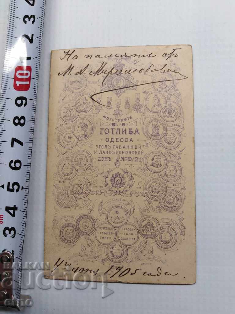 1905 OLD PICTURE CARDBOARD, ROYAL RUSSIA, CITY LADY, ODESSA with price 20.00 BGN | € 10.23 1905 OLD PICTURE CARDBOARD, ROYAL RUSSIA, CITY LADY, ODESSA with price 20.00 BGN | € 10.23