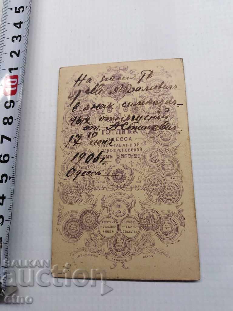 1905 OLD PICTURE CARDBOARD, ROYAL RUSSIA, CITY LADY, ODESSA with price 20.00 BGN | € 10.23 1905 OLD PICTURE CARDBOARD, ROYAL RUSSIA, CITY LADY, ODESSA with price 20.00 BGN | € 10.23