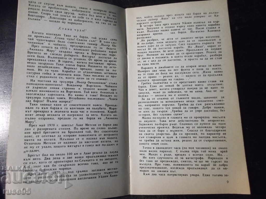 Delivery of Book "Hours of Courage - David Eidelman" - 30 p. Delivery of Book "Hours of Courage - David Eidelman" - 30 p.